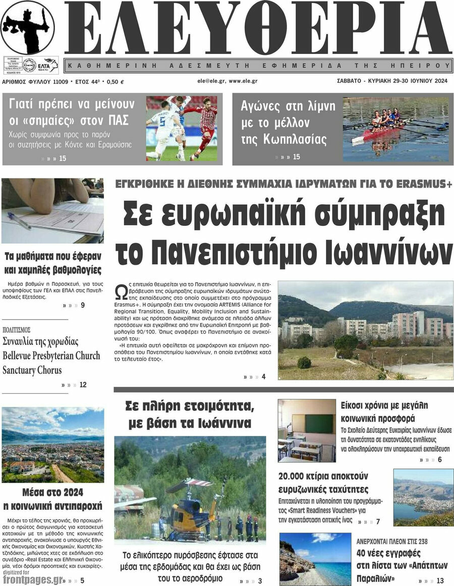 Ελευθερία