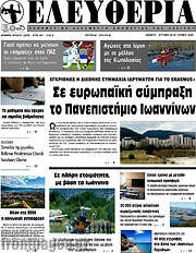/Ελευθερία