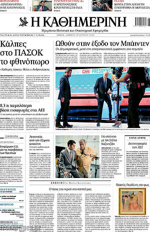 Η Καθημερινή: Ωθούν στην έξοδο τον Μπάιντεν