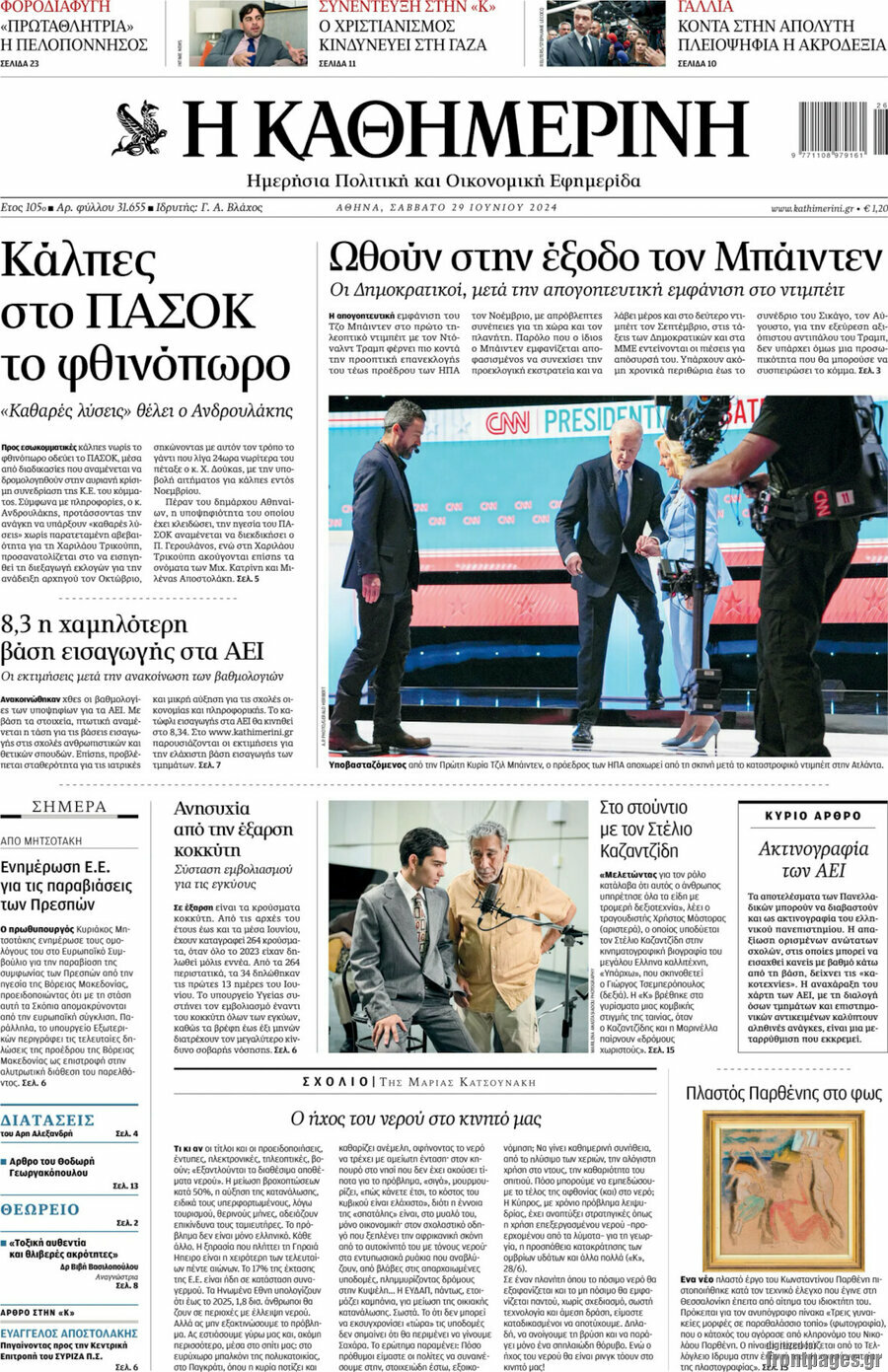 Η Καθημερινή