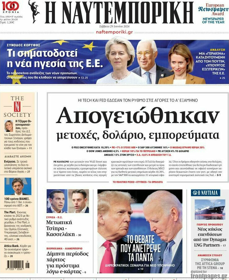 Η Ναυτεμπορική