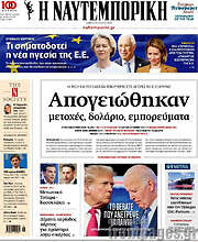/Η Ναυτεμπορική