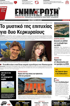 Πρωτοσέλιδο Ενημέρωση