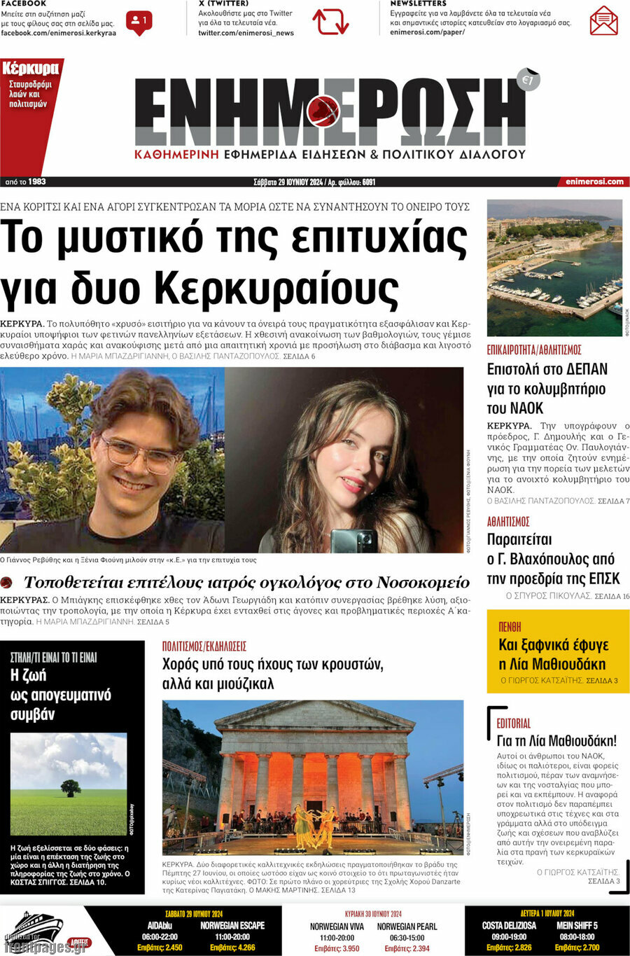Ενημέρωση