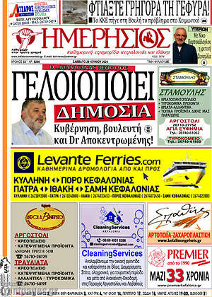 Πρωτοσέλιδο Ημερήσιος