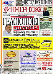 /Ημερήσιος