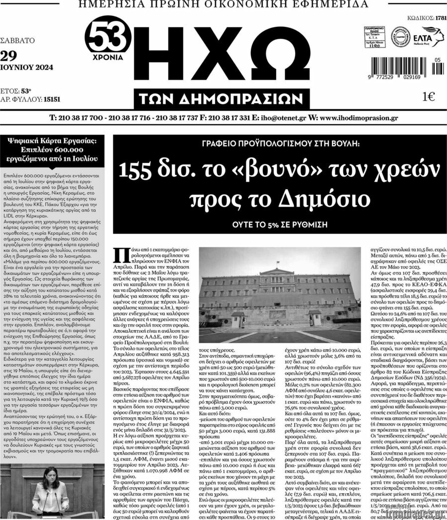 Ηχώ των Δημοπρασιών