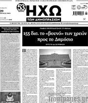 /Ηχώ των Δημοπρασιών