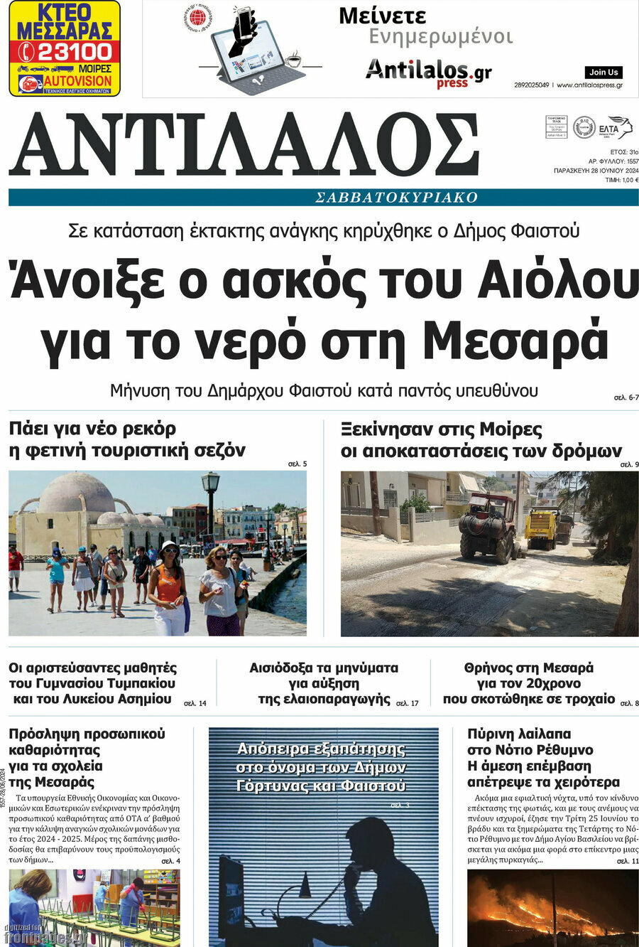 Αντίλαλος Μεσαράς