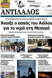 /Αντίλαλος Μεσαράς
