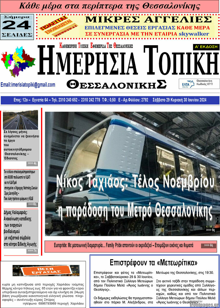 Ημερήσια Τοπική