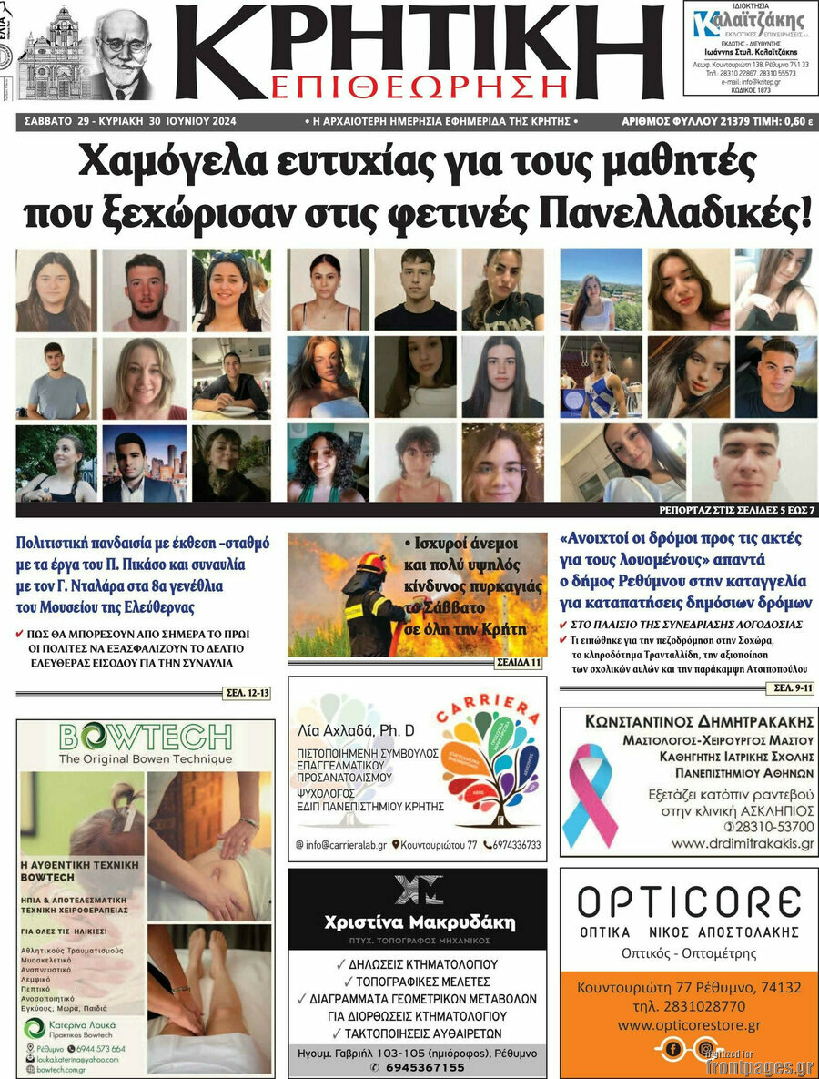 Κρητική Επιθεώρηση