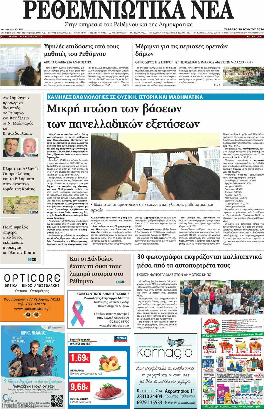 Ρεθεμνιώτικα Νέα