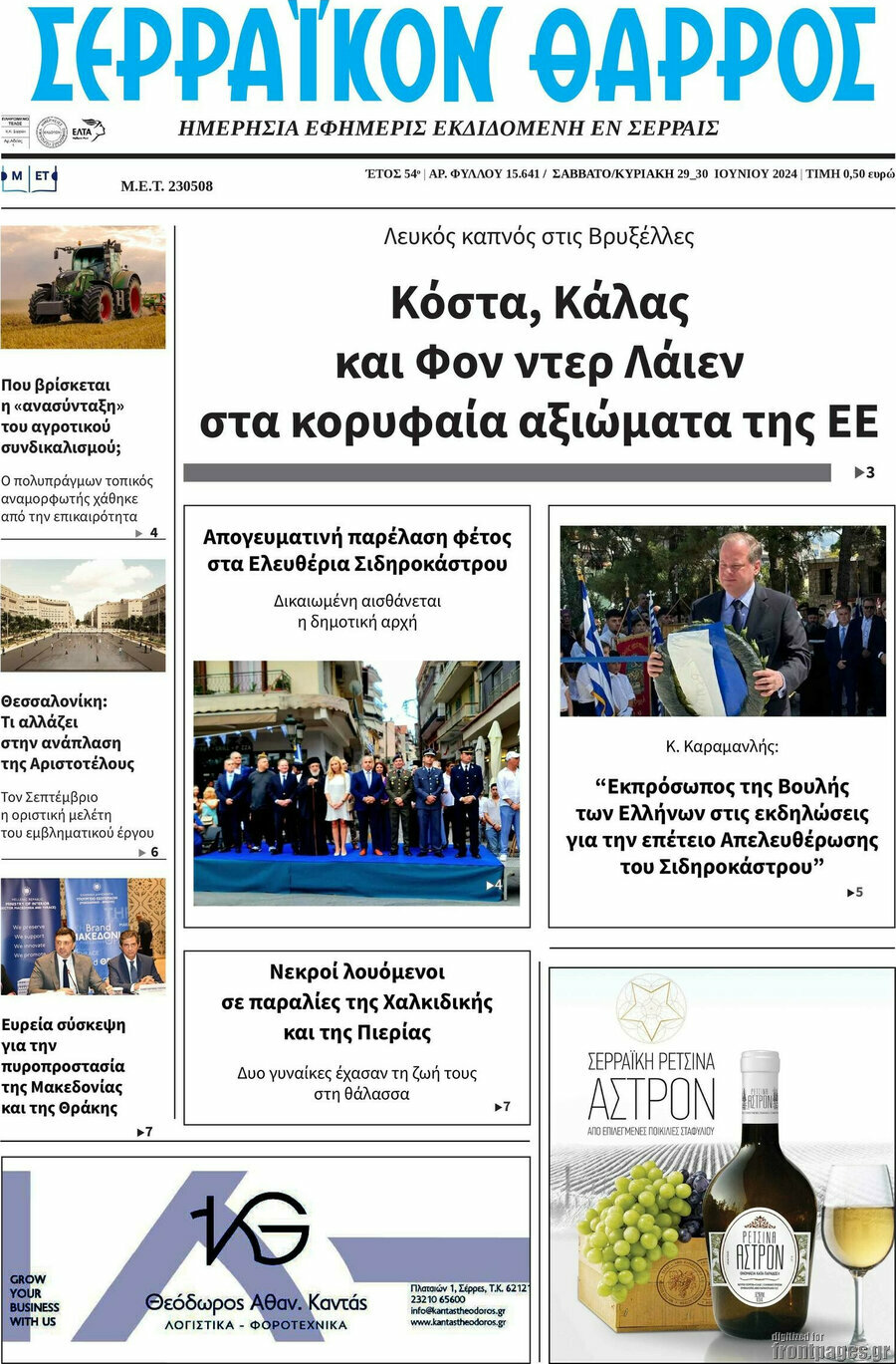 Σερραϊκόν Θάρρος