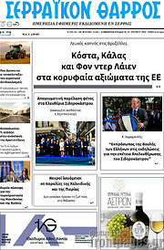 /Σερραϊκόν Θάρρος