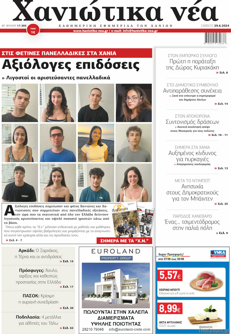 Χανιώτικα Νέα