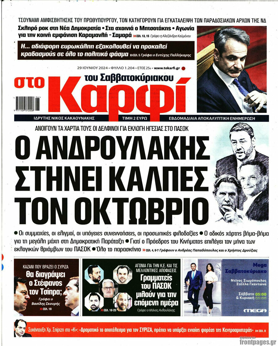στο Καρφί