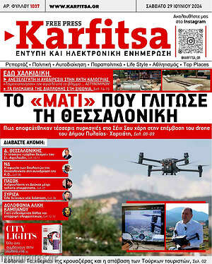 Πρωτοσέλιδο εφημερίδας Karfitsa - protoselida