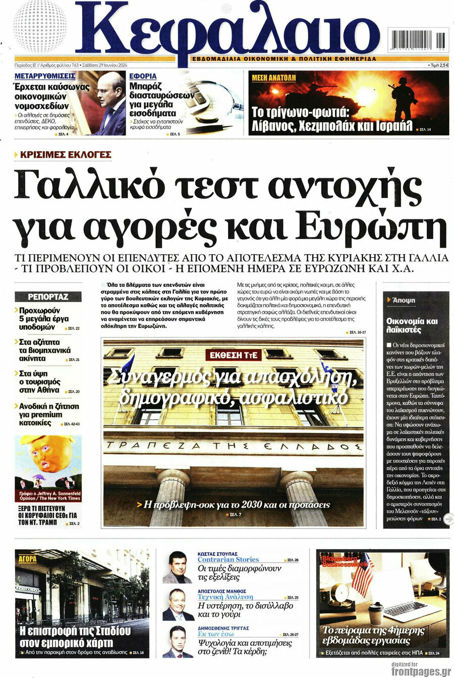 Κεφάλαιο