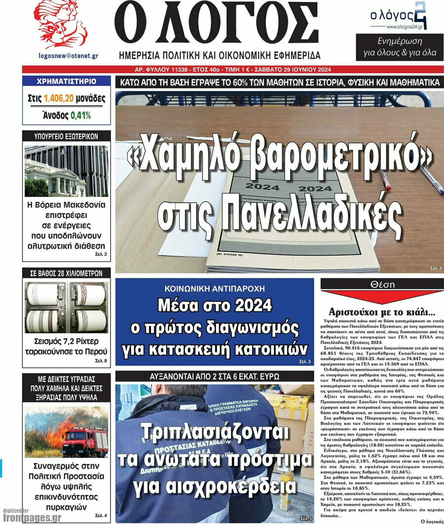 Ο Λόγος