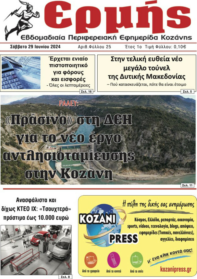Ερμής