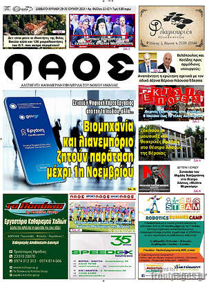 Πρωτοσέλιδο Λαός
