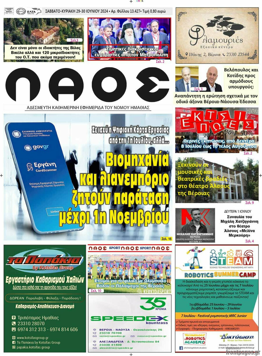 Λαός