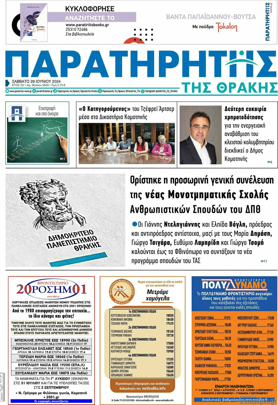 Παρατηρητής