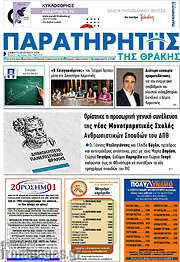 /Παρατηρητής