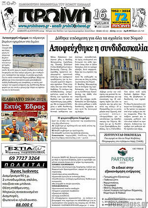 Πρωτοσέλιδο Πρωινή