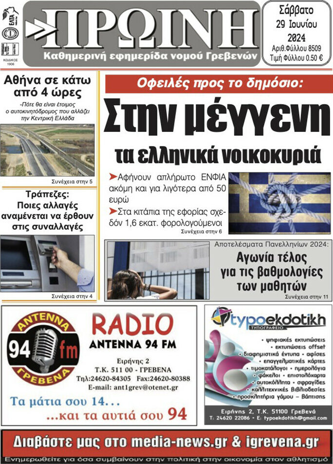 Πρωινή Γρεβενών