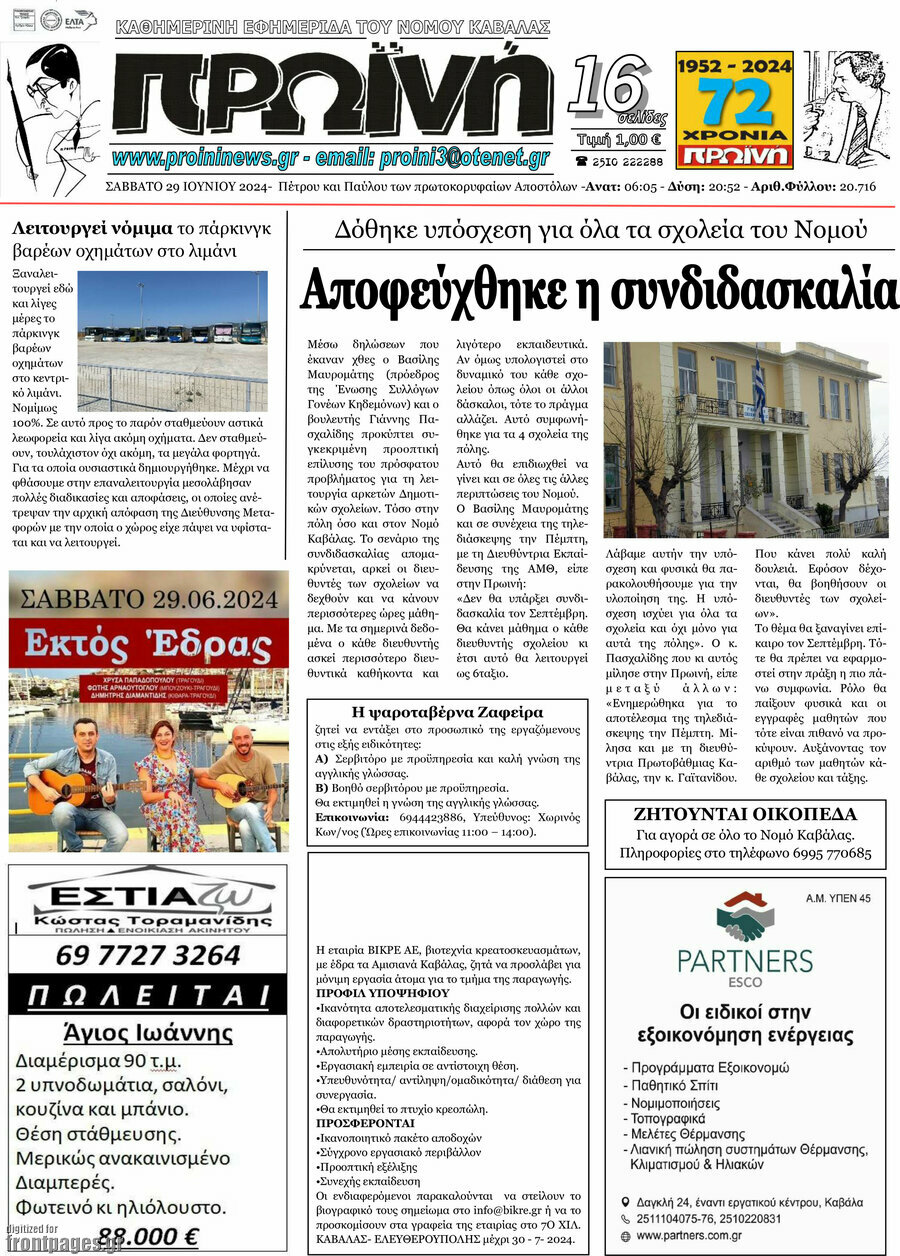 Πρωινή
