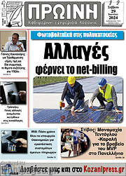 /Πρωινή Κοζάνης