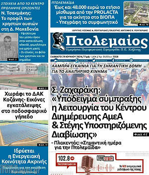 Πρωτοσέλιδο Πτολεμαίος
