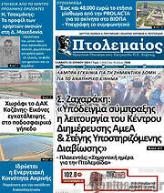 /Πτολεμαίος