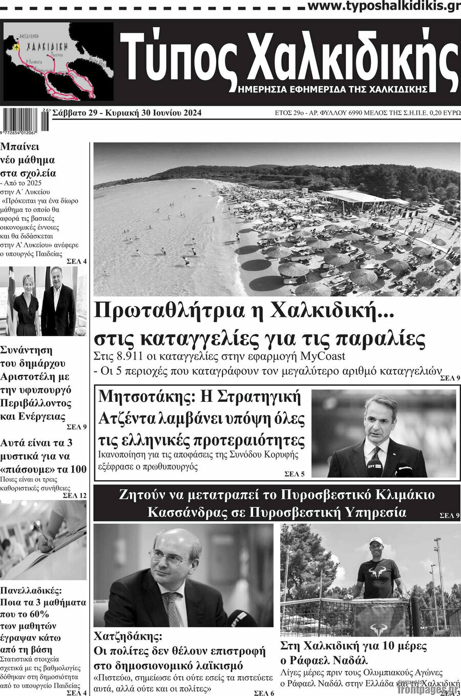 Τύπος Χαλκιδικής