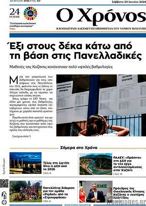 Πρωτοσέλιδο Χρόνος