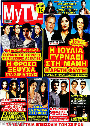 Περιοδικό MYtv