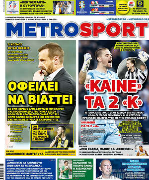 Πρωτοσέλιδο εφημερίδας MetroSport - protoselida