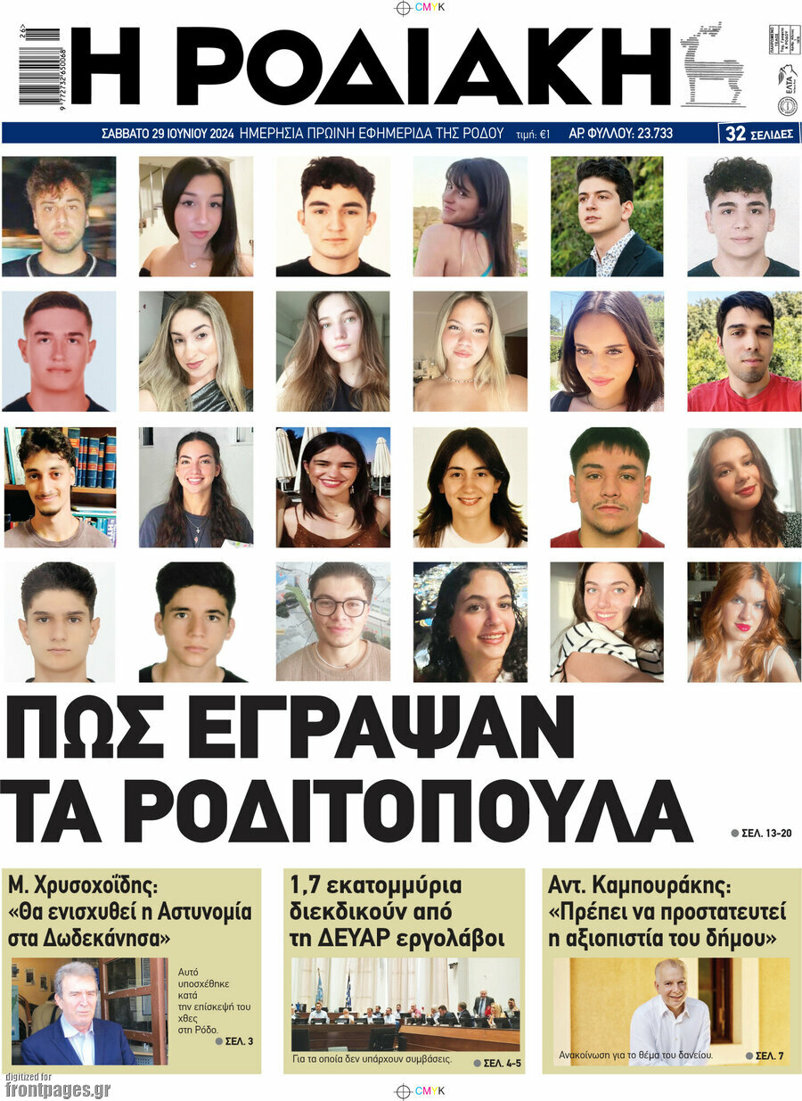 Η Ροδιακή