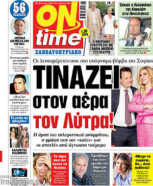 Πρωτοσέλιδο εφημερίδας ON time - protoselida