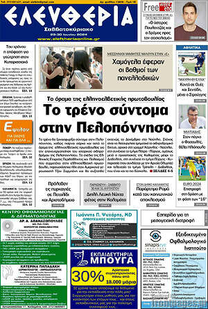 Πρωτοσέλιδο Ελευθερία