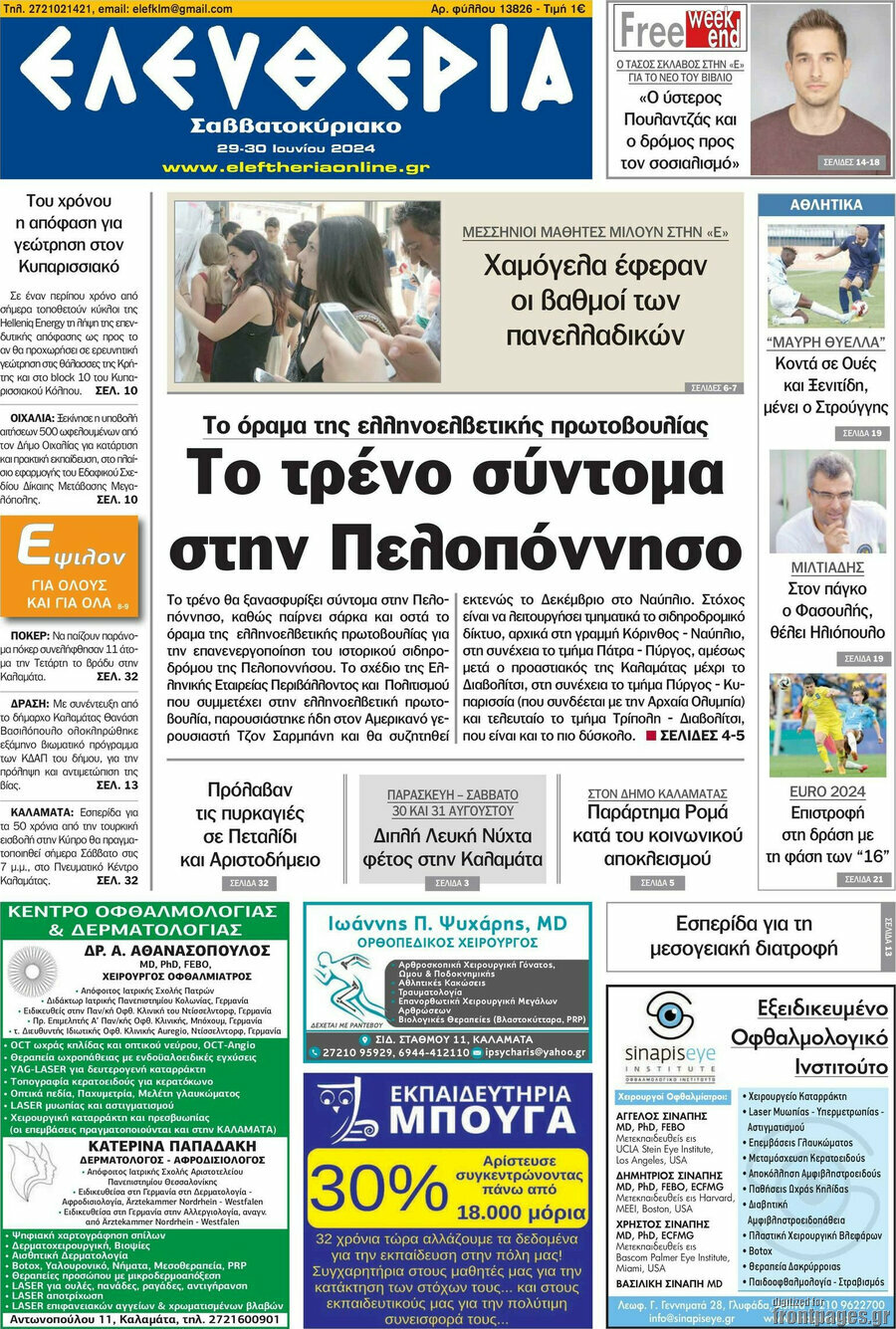 Ελευθερία