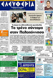 /Ελευθερία
