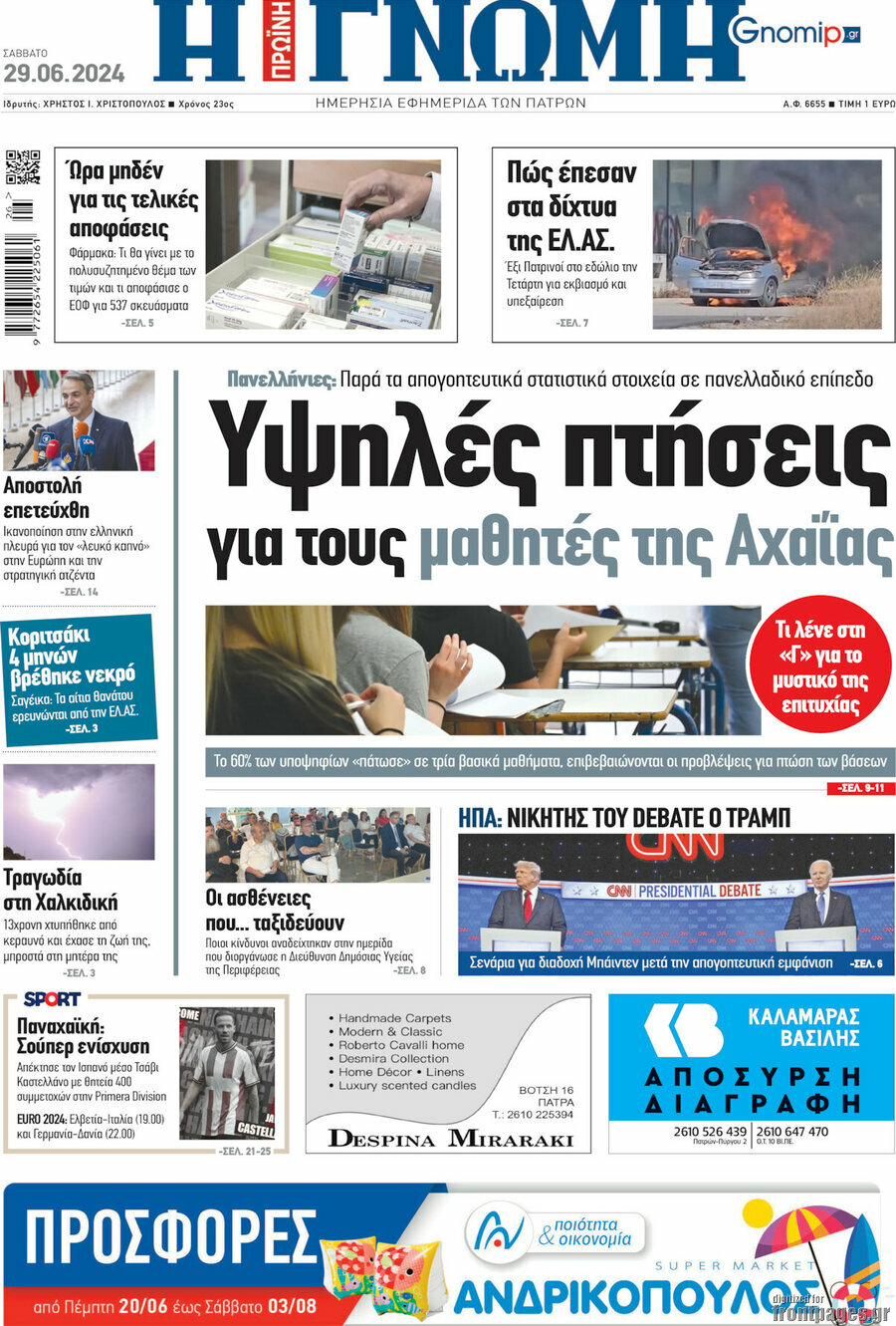 Η Γνώμη