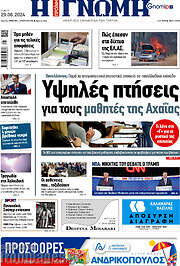/Η Γνώμη