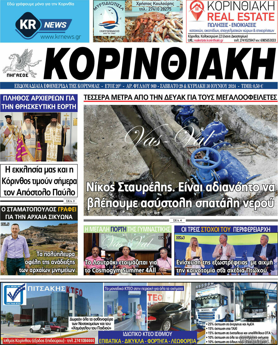 Κορινθιακή