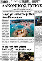/Λακωνικός Τύπος