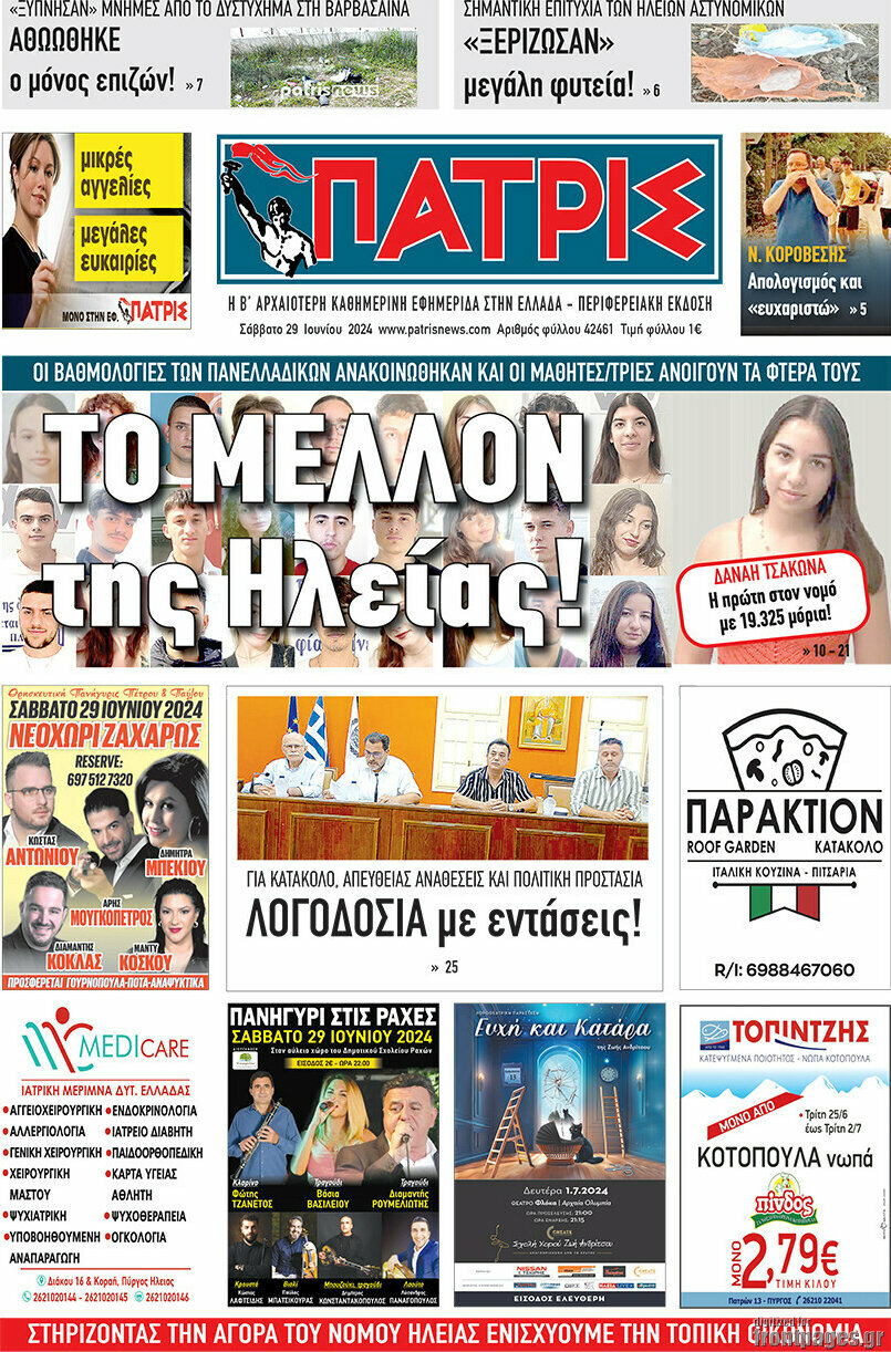 Πατρίς