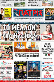 /Πατρίς